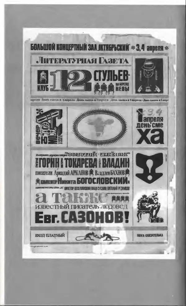 Александр Иванов - Антология сатиры и юмора России XX века. Том 46. Александр Иванов - Страница № 104