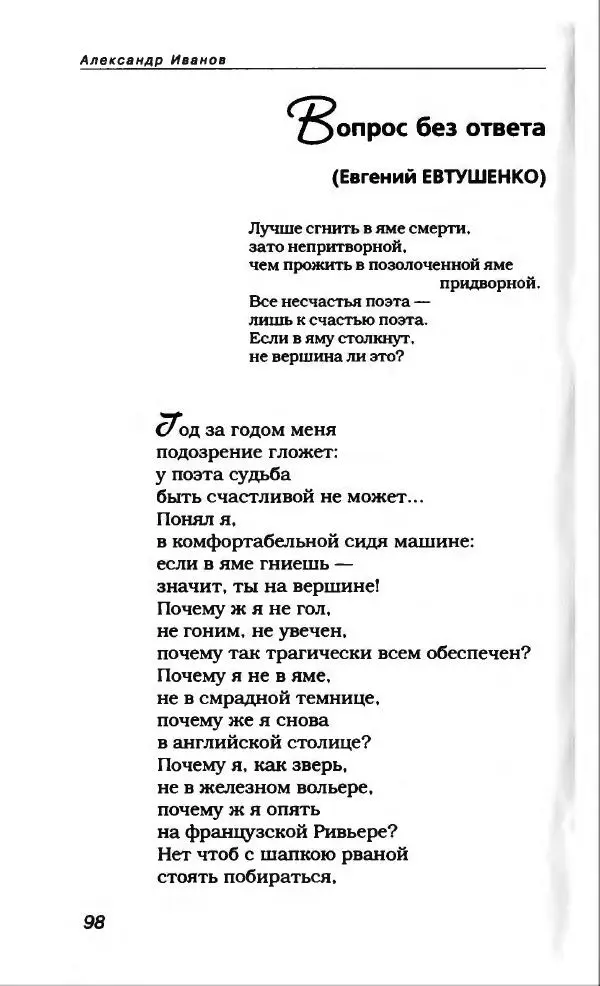 Александр Иванов - Антология сатиры и юмора России XX века. Том 46. Александр Иванов - Страница № 110