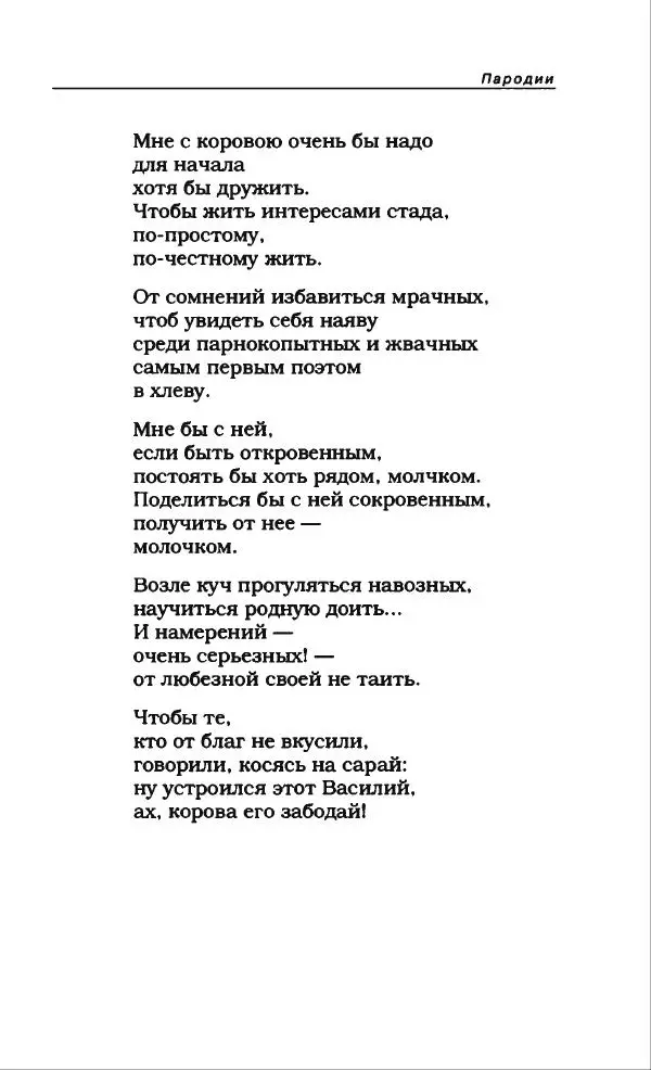 Александр Иванов - Антология сатиры и юмора России XX века. Том 46. Александр Иванов - Страница № 119