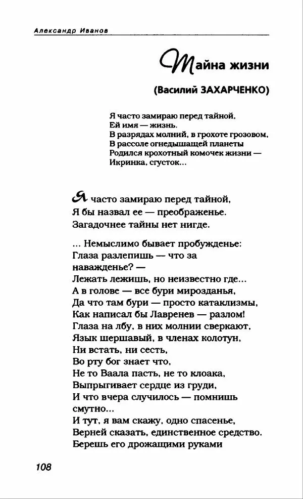 Александр Иванов - Антология сатиры и юмора России XX века. Том 46. Александр Иванов - Страница № 120