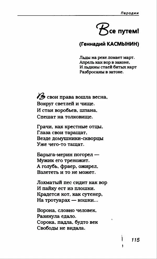 Александр Иванов - Антология сатиры и юмора России XX века. Том 46. Александр Иванов - Страница № 127