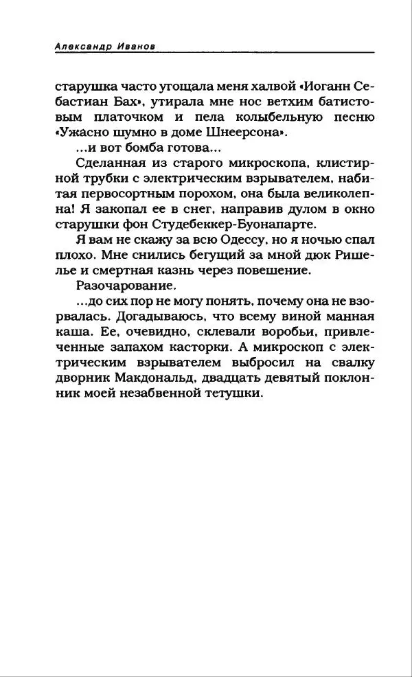 Александр Иванов - Антология сатиры и юмора России XX века. Том 46. Александр Иванов - Страница № 130