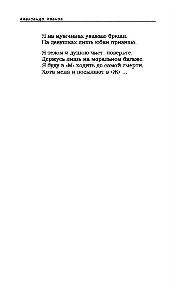 Александр Иванов - Антология сатиры и юмора России XX века. Том 46. Александр Иванов - Страница № 132