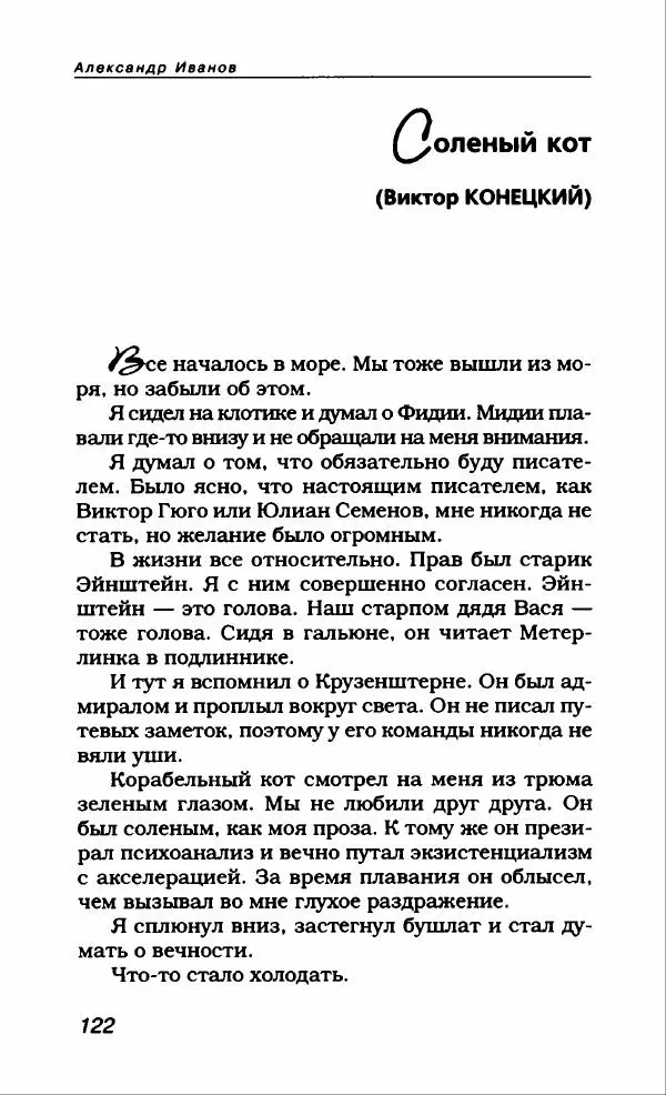 Александр Иванов - Антология сатиры и юмора России XX века. Том 46. Александр Иванов - Страница № 134
