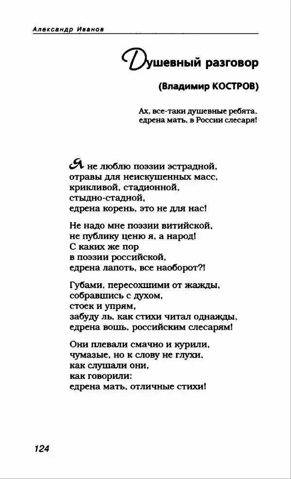 Александр Иванов - Антология сатиры и юмора России XX века. Том 46. Александр Иванов - Страница № 136