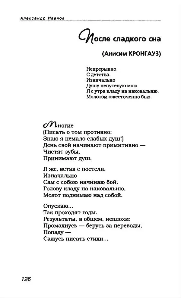 Александр Иванов - Антология сатиры и юмора России XX века. Том 46. Александр Иванов - Страница № 138