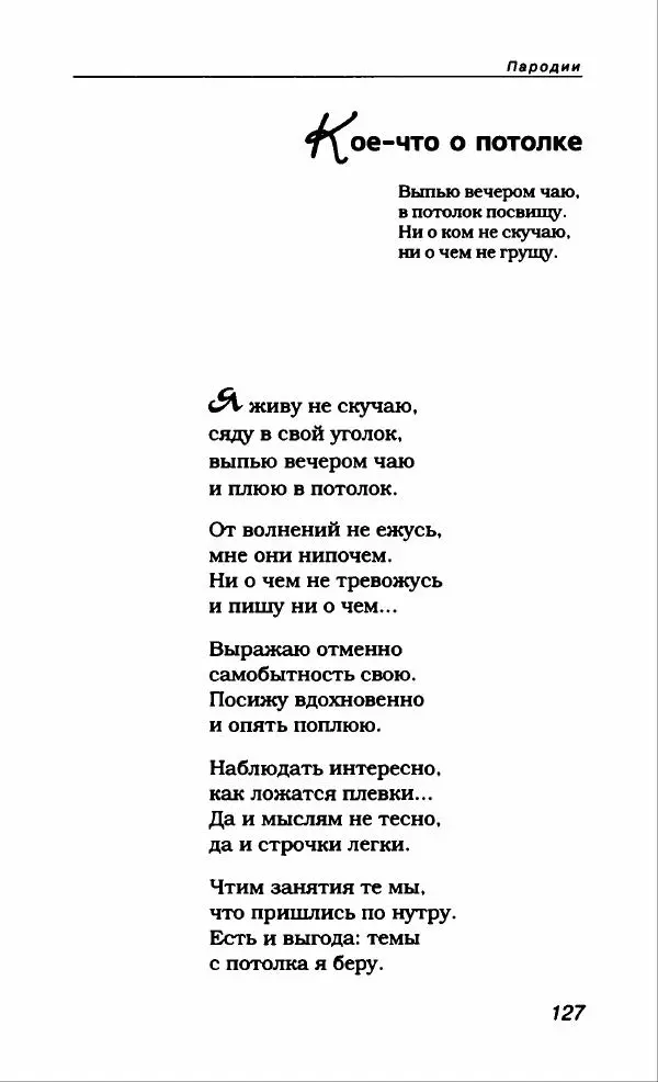 Александр Иванов - Антология сатиры и юмора России XX века. Том 46. Александр Иванов - Страница № 139