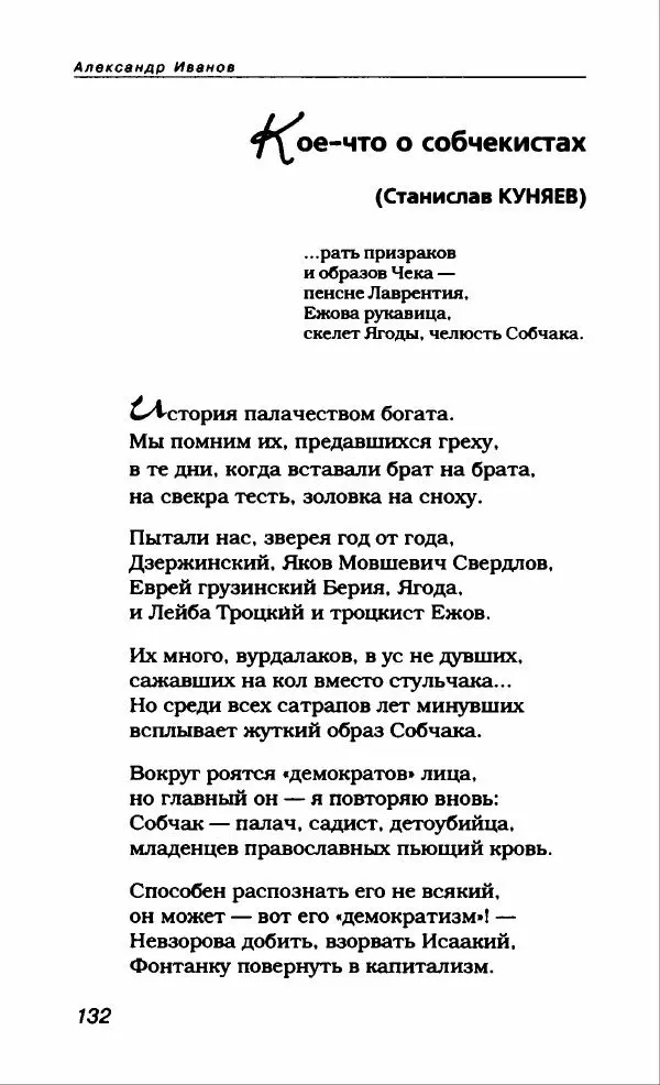 Александр Иванов - Антология сатиры и юмора России XX века. Том 46. Александр Иванов - Страница № 144