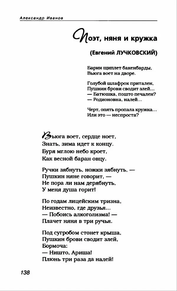 Александр Иванов - Антология сатиры и юмора России XX века. Том 46. Александр Иванов - Страница № 150