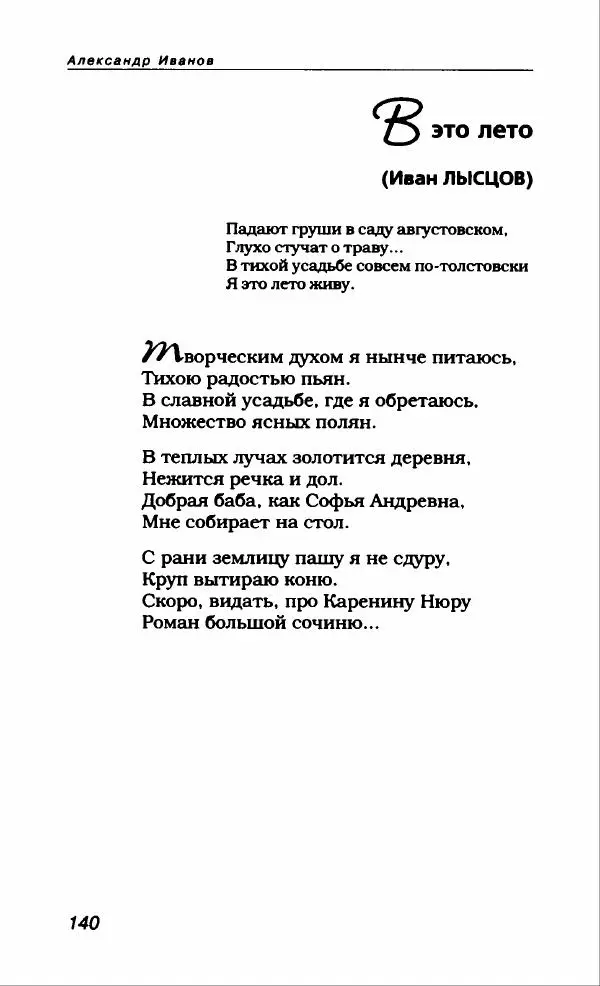 Александр Иванов - Антология сатиры и юмора России XX века. Том 46. Александр Иванов - Страница № 152
