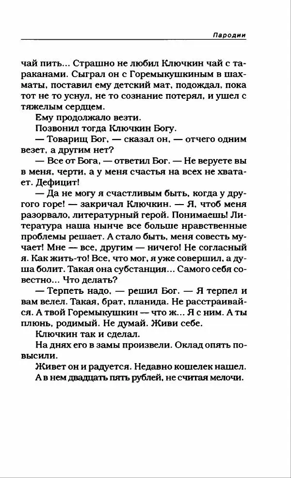 Александр Иванов - Антология сатиры и юмора России XX века. Том 46. Александр Иванов - Страница № 155