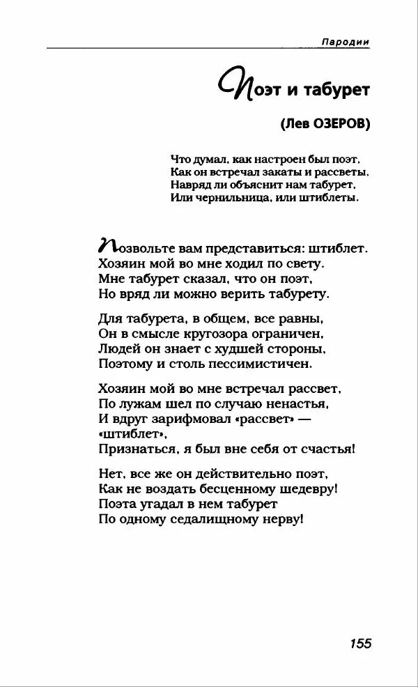 Александр Иванов - Антология сатиры и юмора России XX века. Том 46. Александр Иванов - Страница № 167