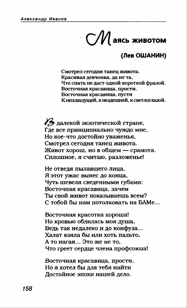 Александр Иванов - Антология сатиры и юмора России XX века. Том 46. Александр Иванов - Страница № 170