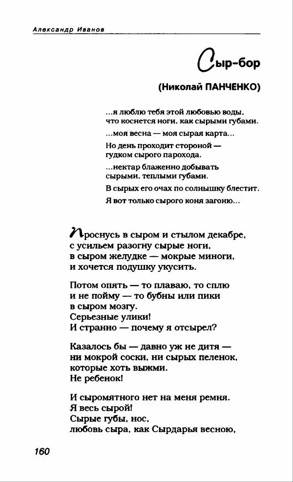 Александр Иванов - Антология сатиры и юмора России XX века. Том 46. Александр Иванов - Страница № 172