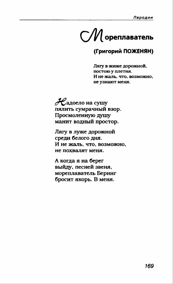 Александр Иванов - Антология сатиры и юмора России XX века. Том 46. Александр Иванов - Страница № 181