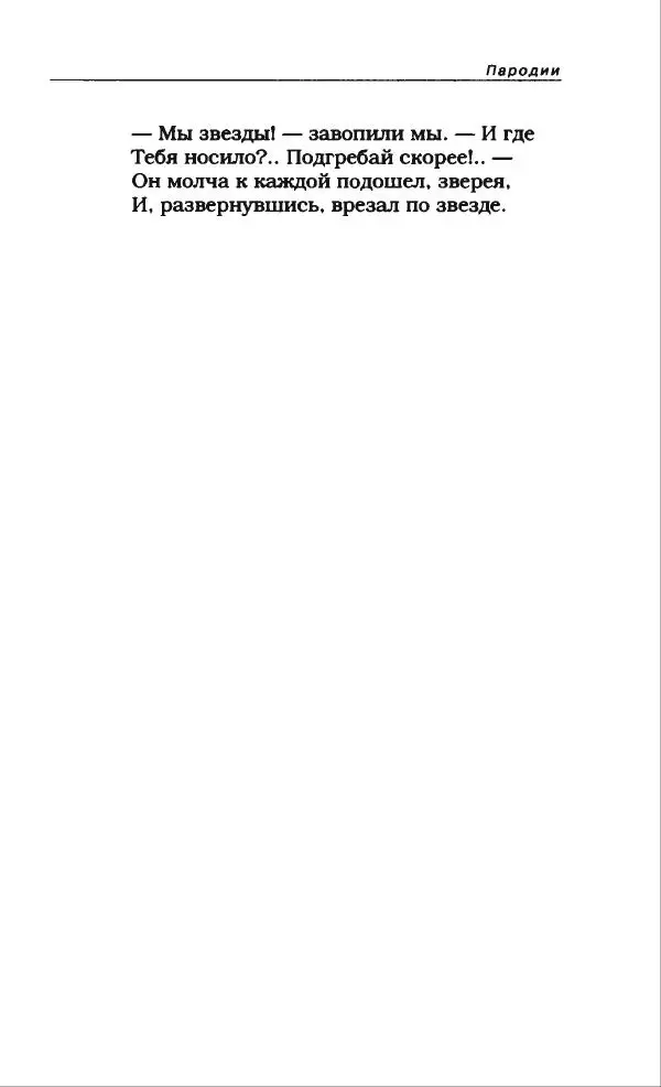 Александр Иванов - Антология сатиры и юмора России XX века. Том 46. Александр Иванов - Страница № 183