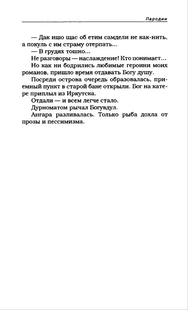 Александр Иванов - Антология сатиры и юмора России XX века. Том 46. Александр Иванов - Страница № 191