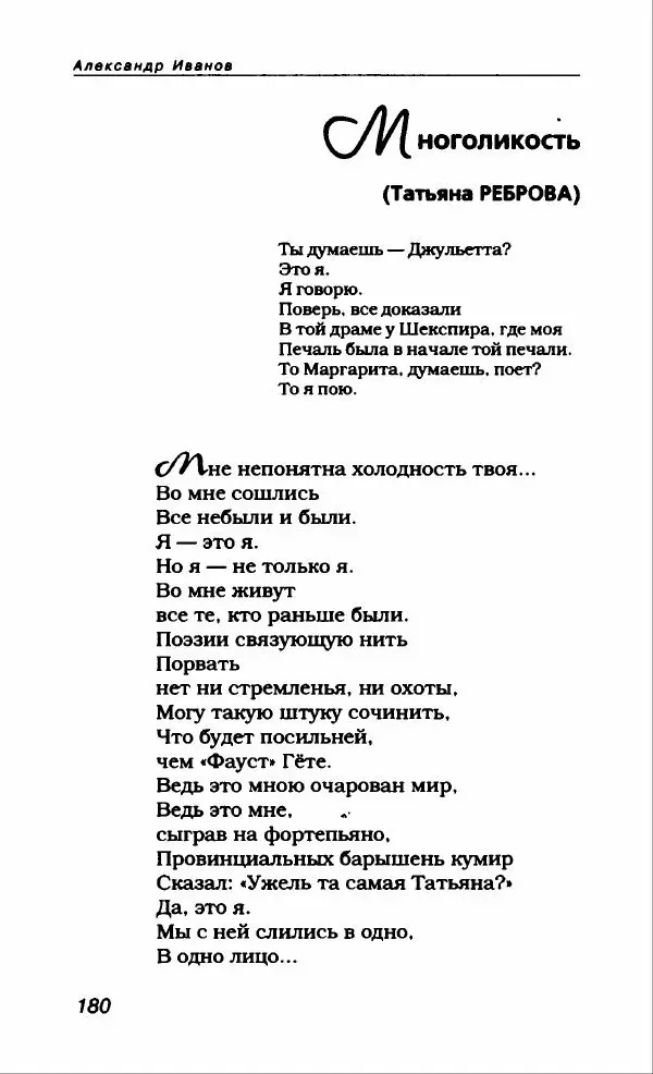 Александр Иванов - Антология сатиры и юмора России XX века. Том 46. Александр Иванов - Страница № 192