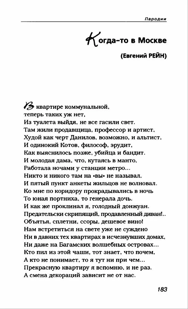 Александр Иванов - Антология сатиры и юмора России XX века. Том 46. Александр Иванов - Страница № 195