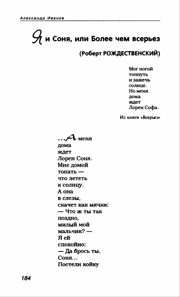 Александр Иванов - Антология сатиры и юмора России XX века. Том 46. Александр Иванов - Страница № 196