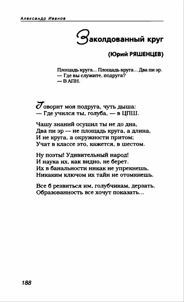 Александр Иванов - Антология сатиры и юмора России XX века. Том 46. Александр Иванов - Страница № 200