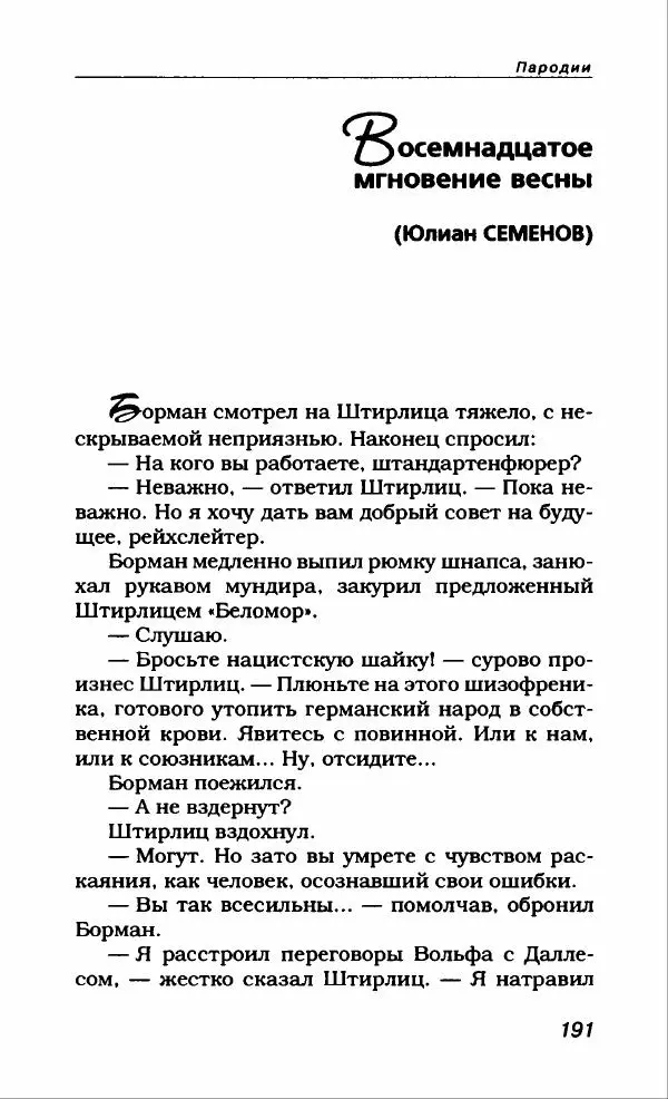 Александр Иванов - Антология сатиры и юмора России XX века. Том 46. Александр Иванов - Страница № 203