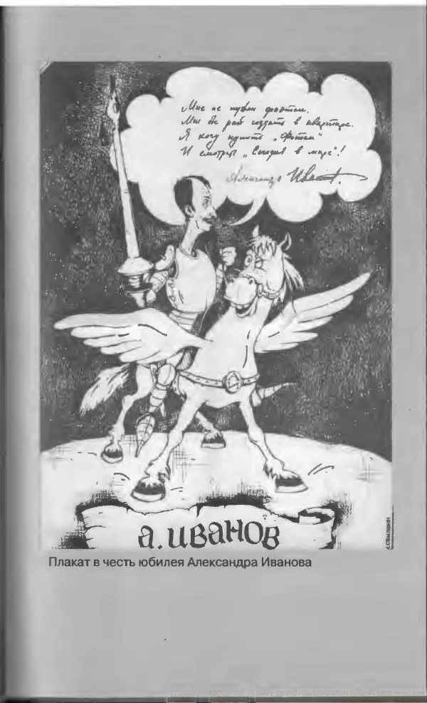 Александр Иванов - Антология сатиры и юмора России XX века. Том 46. Александр Иванов - Страница № 211