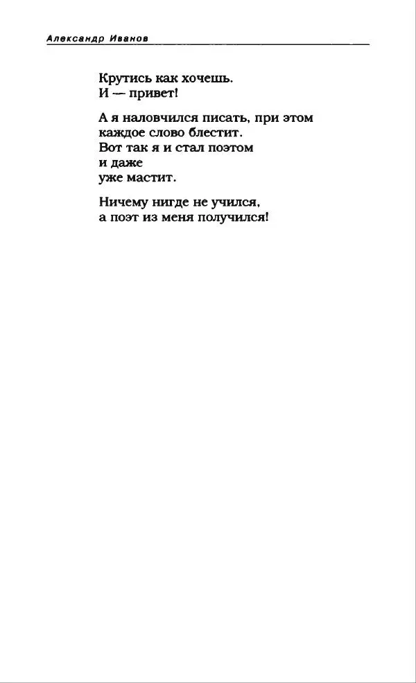 Александр Иванов - Антология сатиры и юмора России XX века. Том 46. Александр Иванов - Страница № 216