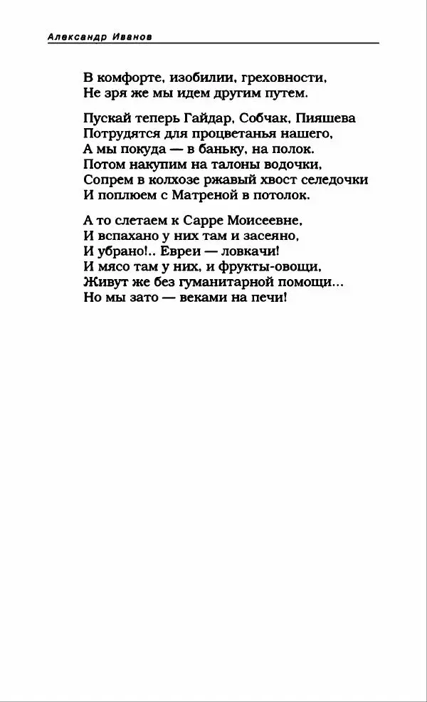 Александр Иванов - Антология сатиры и юмора России XX века. Том 46. Александр Иванов - Страница № 226