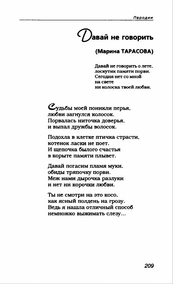 Александр Иванов - Антология сатиры и юмора России XX века. Том 46. Александр Иванов - Страница № 229