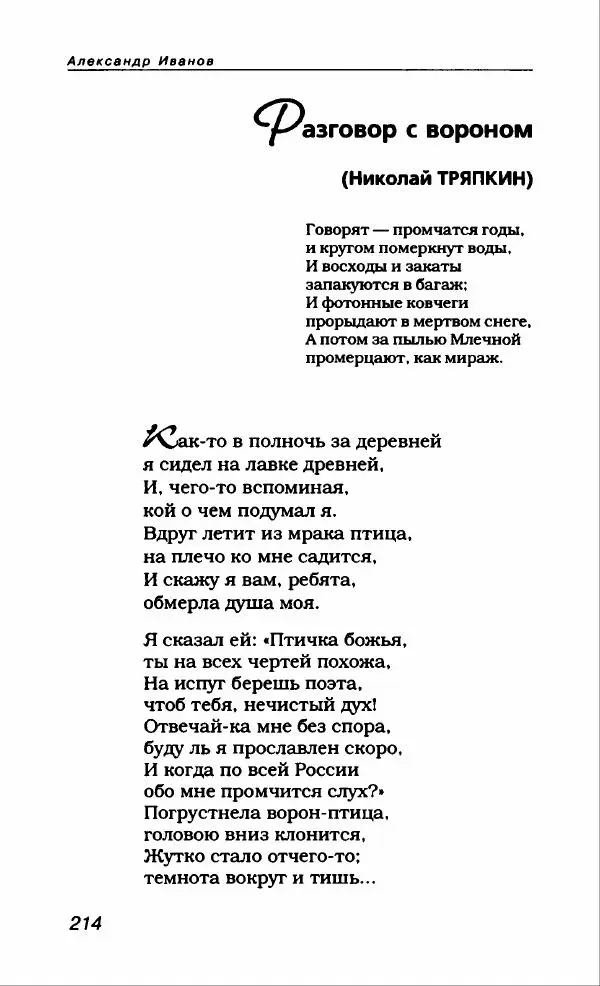 Александр Иванов - Антология сатиры и юмора России XX века. Том 46. Александр Иванов - Страница № 234
