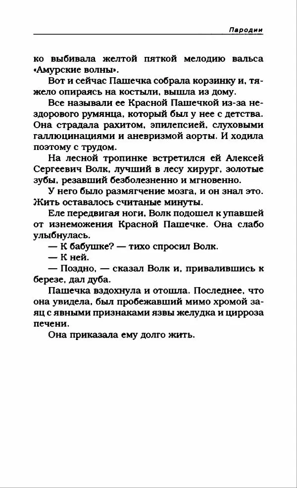 Александр Иванов - Антология сатиры и юмора России XX века. Том 46. Александр Иванов - Страница № 237