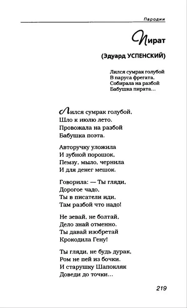 Александр Иванов - Антология сатиры и юмора России XX века. Том 46. Александр Иванов - Страница № 239