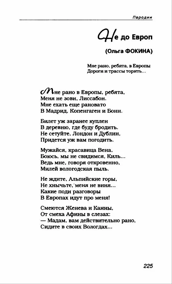 Александр Иванов - Антология сатиры и юмора России XX века. Том 46. Александр Иванов - Страница № 245