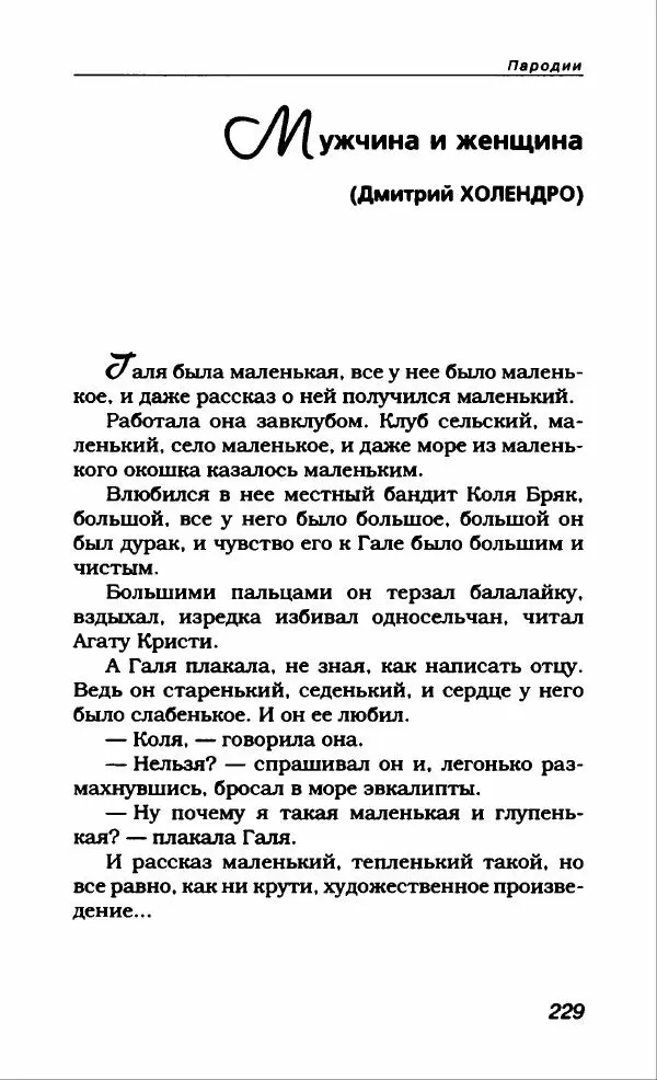 Александр Иванов - Антология сатиры и юмора России XX века. Том 46. Александр Иванов - Страница № 249