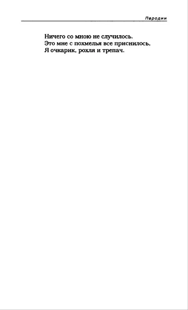 Александр Иванов - Антология сатиры и юмора России XX века. Том 46. Александр Иванов - Страница № 251