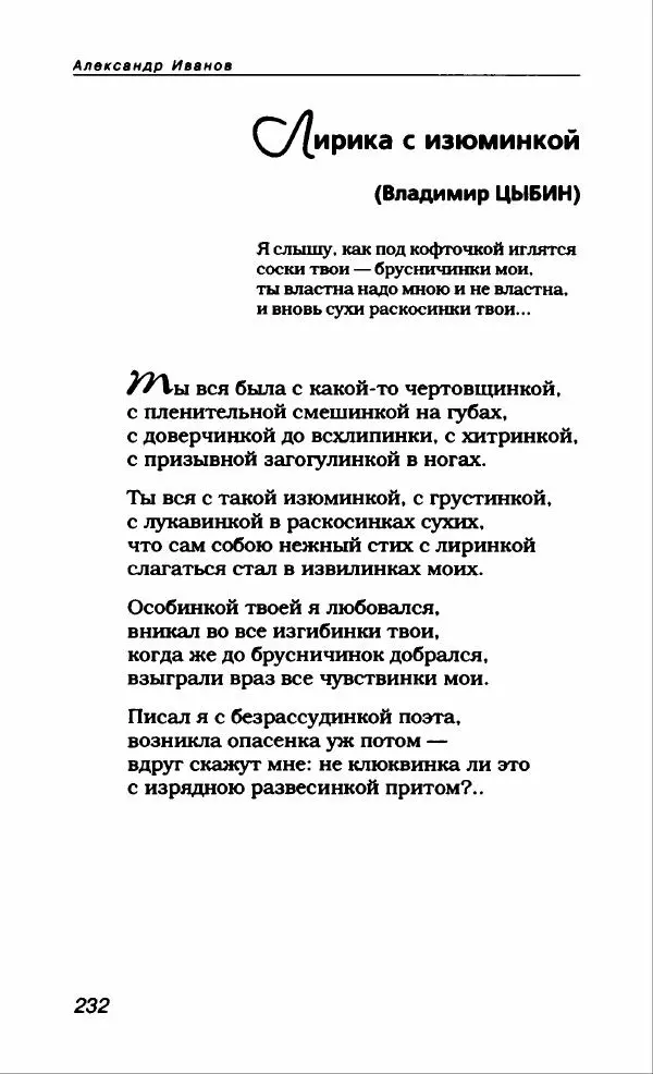 Александр Иванов - Антология сатиры и юмора России XX века. Том 46. Александр Иванов - Страница № 252