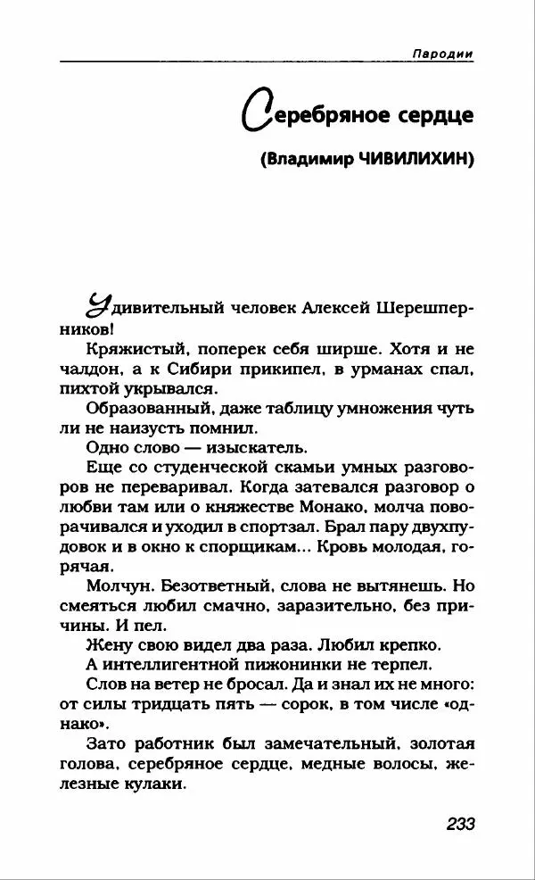 Александр Иванов - Антология сатиры и юмора России XX века. Том 46. Александр Иванов - Страница № 253