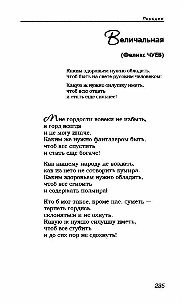 Александр Иванов - Антология сатиры и юмора России XX века. Том 46. Александр Иванов - Страница № 255