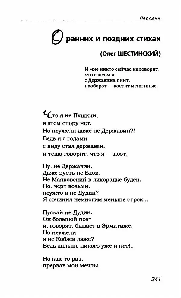 Александр Иванов - Антология сатиры и юмора России XX века. Том 46. Александр Иванов - Страница № 261