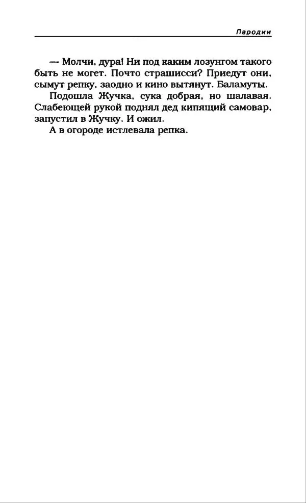 Александр Иванов - Антология сатиры и юмора России XX века. Том 46. Александр Иванов - Страница № 267