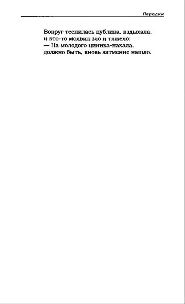 Александр Иванов - Антология сатиры и юмора России XX века. Том 46. Александр Иванов - Страница № 269