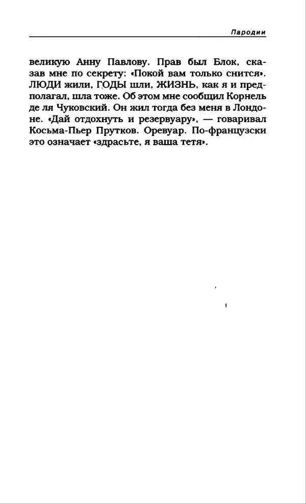 Александр Иванов - Антология сатиры и юмора России XX века. Том 46. Александр Иванов - Страница № 271