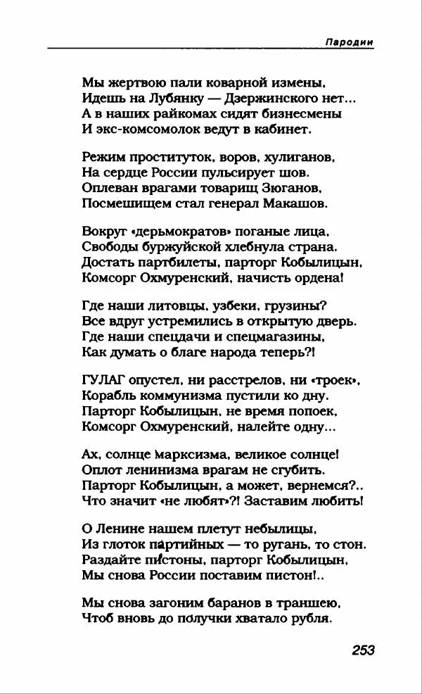 Александр Иванов - Антология сатиры и юмора России XX века. Том 46. Александр Иванов - Страница № 273