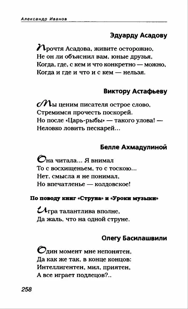 Александр Иванов - Антология сатиры и юмора России XX века. Том 46. Александр Иванов - Страница № 278
