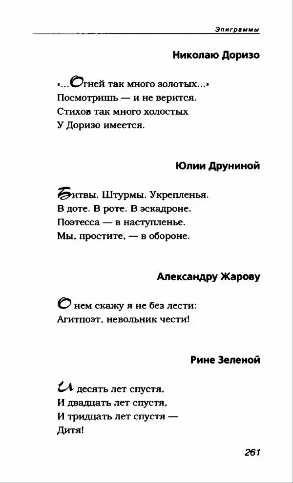 Александр Иванов - Антология сатиры и юмора России XX века. Том 46. Александр Иванов - Страница № 281