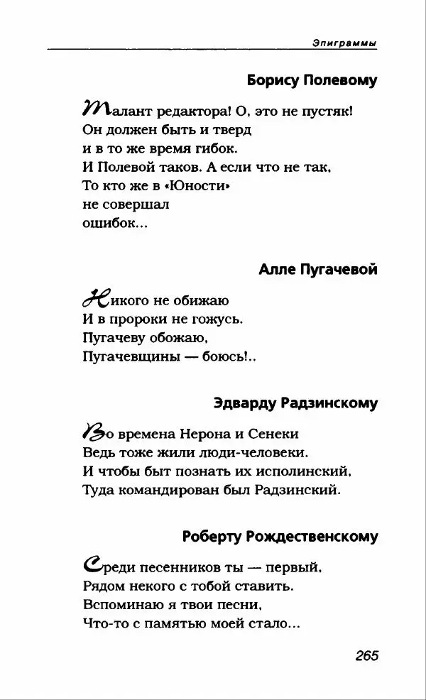 Александр Иванов - Антология сатиры и юмора России XX века. Том 46. Александр Иванов - Страница № 285