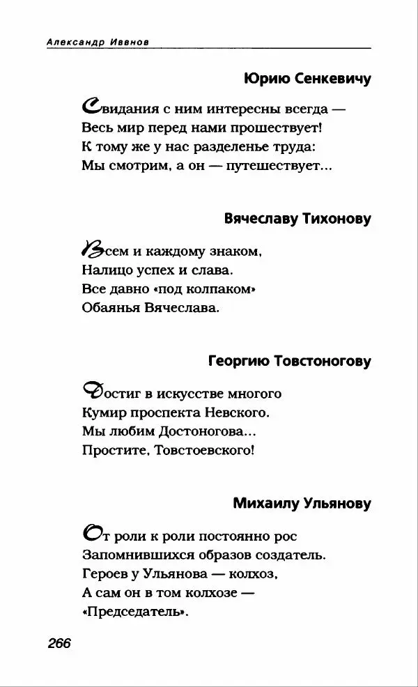 Александр Иванов - Антология сатиры и юмора России XX века. Том 46. Александр Иванов - Страница № 286