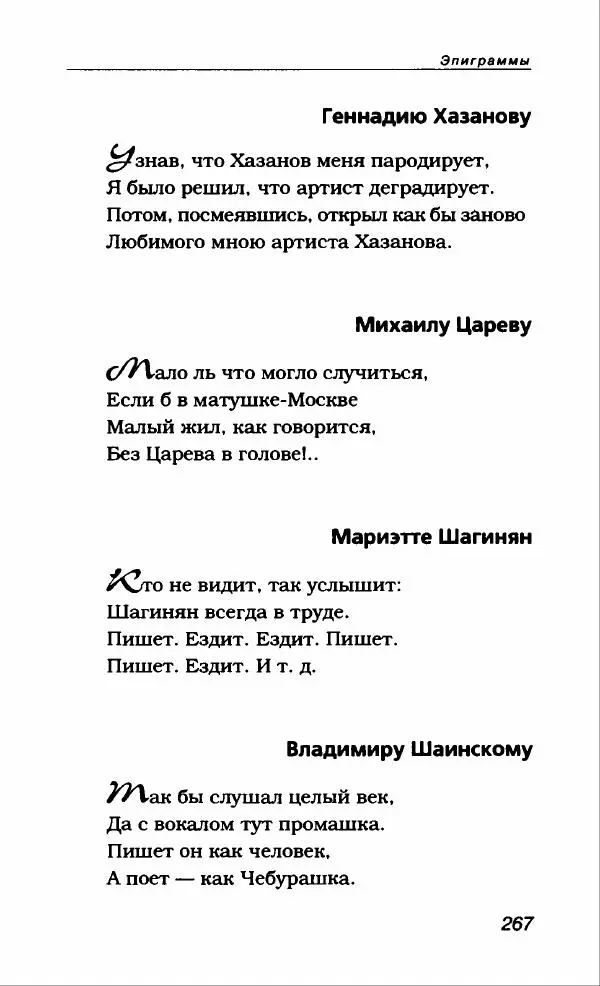 Александр Иванов - Антология сатиры и юмора России XX века. Том 46. Александр Иванов - Страница № 287