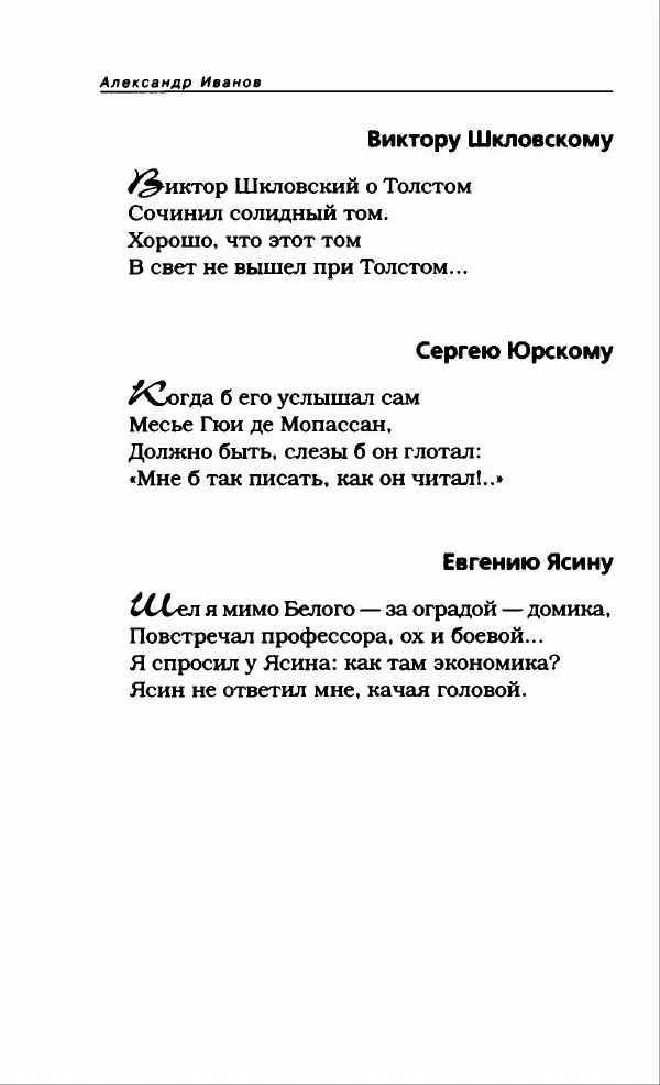 Александр Иванов - Антология сатиры и юмора России XX века. Том 46. Александр Иванов - Страница № 288